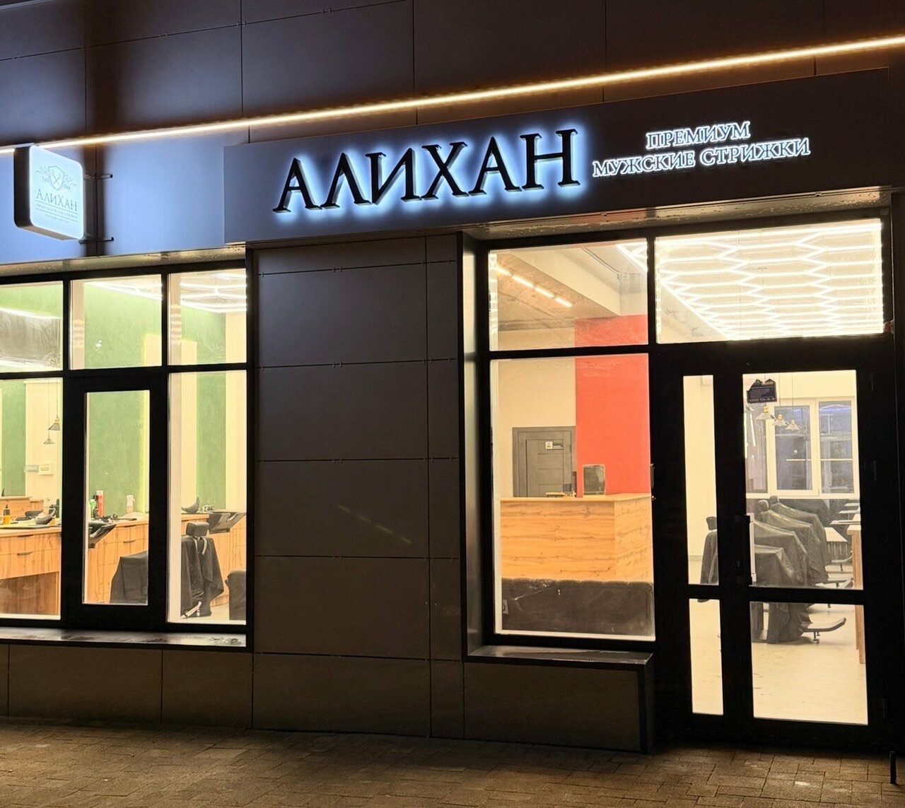 Фасад барбершопа АЛИХАН вечером